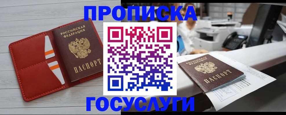 прописка регистрация в Сосенском